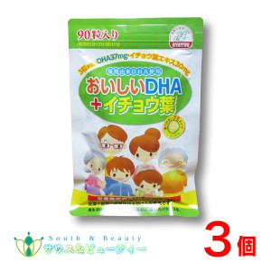 おいしいDHA＆イチョウ葉 90粒×3個【佐藤薬品】