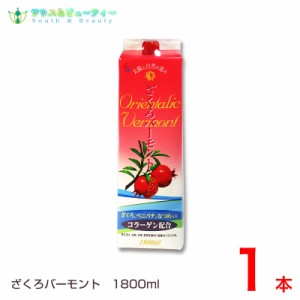 ざくろ フジスコ ざくろバーモント 1,800ml