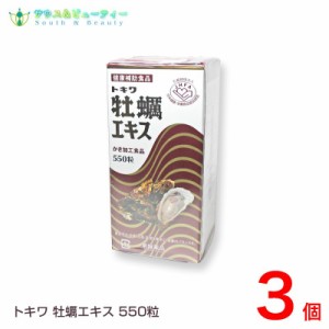 トキワ 牡蠣エキス 550粒入り×3本セット グリコーゲン、亜鉛、アミノ酸、ビタミン