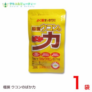 　特選ウコンのばか力 36粒　ネコポス対応ポスト投函の為日時指定不可です