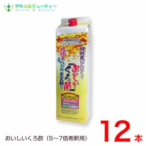 おいしいくろ酢 5倍濃縮 1800ml 12本 フジスコ