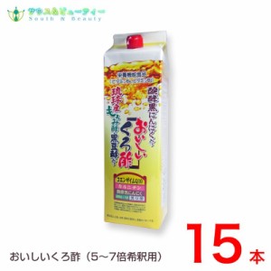 おいしいくろ酢 5倍濃縮 1800ml 15本 フジスコ