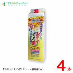 おいしいくろ酢 5倍濃縮 1800ml 4本 フジスコ