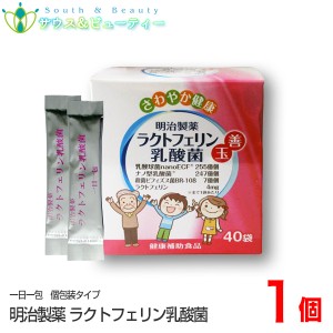 明治製薬　ラクトフェリン 乳酸菌　60g (1.5g×40袋)　１個　善玉　ナノ型乳酸菌 　殺菌ビフィズス菌 　ラクトフェリン　