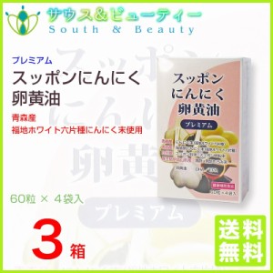 すっぽん 黒酢 にんにく 卵黄の通販｜au PAY マーケット