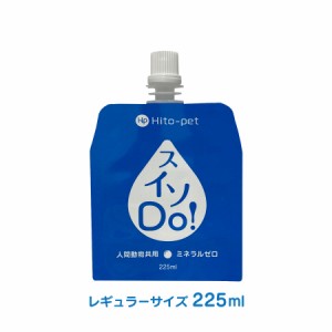 新発売【スイソDo！レギュラー225ml 10本】水素水 ペット用 犬用 猫用 人間動物共用 ミネラルゼロ 長期高濃度水素水