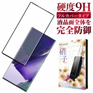 Galaxy Note20 Ultra ガラスフィルム Galaxy Note10+ フィルム 3Dフルカバー ギャラクシー 保護フィルム ガラスフィルム 画面指紋認証 硬