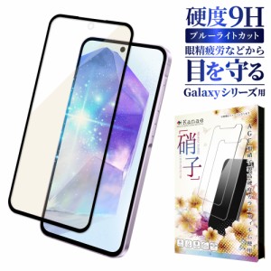 Galaxy A55 ガラスフィルム ブルーライトカット Galaxy S23 FE フィルム Galaxy A54 保護フィルム 全面保護 galaxy A53 Galaxy S22 液晶