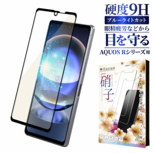 AQUOS R8 Pro フィルム AQUOS R7 ガラスフィルム LEITZ PHONE 3 保護フィルム アクオス フィルム 目に優しい ブルーライトカット 叶kanae