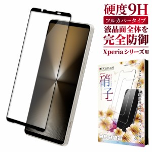 Xperia 1vi ガラスフィルム Xperia 5 v フィルム Xperia 10v 保護フィルム 全面保護 Xperia 1 v Xperia 5 iv 液晶保護フィルム Xperia 10