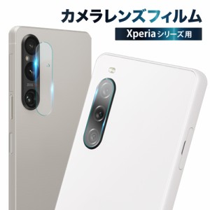 Xperia 10v フィルム SOG11 Xperia 1 v ガラスフィルム Xperia 5 iv カメラ保護 Xperia10 iv 1 iv レンズフィルム Xperia5 iii Xperia10 