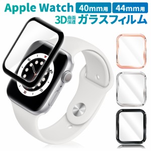 Apple Watch SE2 SE 6 5 4 40mm フィルム AppleWatch SE2 SE 6 5 4 44mm 保護フィルム apple watch ガラスフィルム アップルウォッチ 3D 