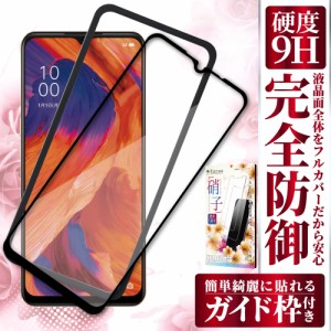 OPPO A73 フィルム ガラスフィルム OPPOA73 保護フィルム フルカバー 日本製旭硝子 オッポa73 oppoa73 液晶保護ガラス ガイド枠付き フィ