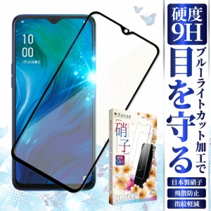 OPPO 保護フィルム 目に優しい ブルーライトカット OPPO Reno A ガラスフィルム オッポ レノエー リノA renoA フルカバー フィルム 硬度9