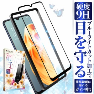 OPPO 保護フィルム ガラスフィルム 目に優しい ブルーライトカット OPPO Reno3 A フィルム Reno3a リノ レノ ガラスフィルム ガイド枠付