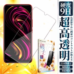 Rakuten BIG s 保護フィルム Rakuten BIG フィルム mini ガラスフィルム 楽天ビッグ 楽天ミニ 日本製旭硝子 液晶保護ガラス 楽天モバイル