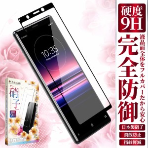 Xperia 5 SOV41 ガラスフィルム 保護フィルム Xperia 5 フィルム SO-01M J9260 フィルム エクスペリア ファイブ xperia5 ガラスフィルム 