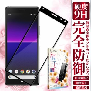 Xperia 8 SOV42 保護フィルム ?Xperia 1 SOV40 ガラスフィルム フルカバー フィルム エクスペリア SONY ソニー xperia8 1 ガラスフィルム