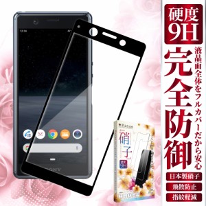 Xperia Ace フィルム ガラスフィルム Xperia Ace SO-02L 保護フィルム エクスペリア エース SONY ソニー ガラスフィルム 硬度9H 叶kanae 