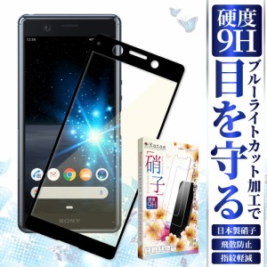 Xperia Ace フィルム ガラスフィルム 目に優しい ブルーライトカット Xperia Ace SO-02L 保護フィルム エクスペリア エース フィルム 硬