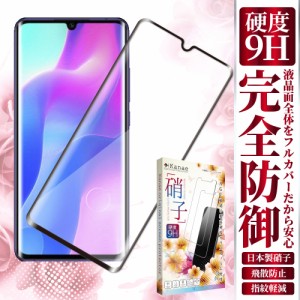 Xiaomi Mi Note10 Lite 保護フィルム ガラスフィルム 3Dカバー minote10lite ガラスフィルム シャオミ ミーノート10ライト フィルム 硬度