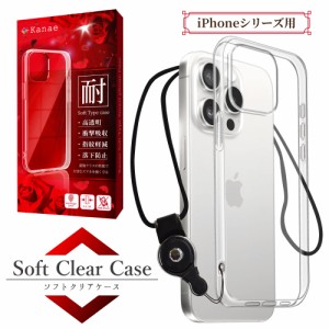 iPhone15 クリアケース iPhone14 クリアケース iPhone13 mini Pro Max iPhoneSE 第3世代 iPhone12 8 7 11 透明 耐衝撃 ケース 2WAYストラ