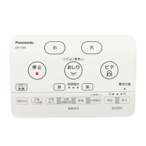 CH1101150LK11 パナソニック トイレ アラウーノS CH1101用 リモコン 新品 純正 交換用 部品 Panasonic