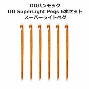 ペグ DDハンモック DD SuperLight Pegs x 6 スーパーライト ペグ 6本入り おうちキャンプ ベランピング キャンプ アウトドア BBQ ソロキ