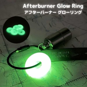 蓄光リング アフターバーナー グロー リング パーツ5個セット / Afterburner GLOW RING（5 pack） 蓄光材 蓄光リング 米軍 アメリカ製 耐