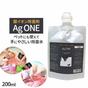 ペット用 愛犬用 銀イオン 除菌剤 【Ａｇ ＯＮＥ】 200ml BLOOM ペット 犬 除菌 消臭 銀イオン 加湿器