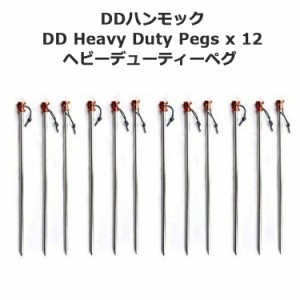 DDハンモック DD Heavy Duty Pegs ヘビーデューティー ペグ x 12 アルミ製 超軽量 航空機グレード 7075-T6 アルミニウム/亜鉛合金製 高強