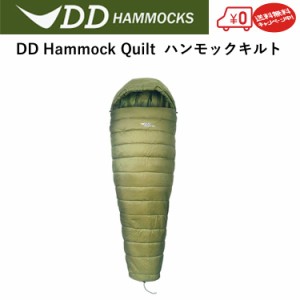 寝袋 ハンモック用寝袋 DDハンモック DD Hammock-Quilt ハンモック用 キルト
