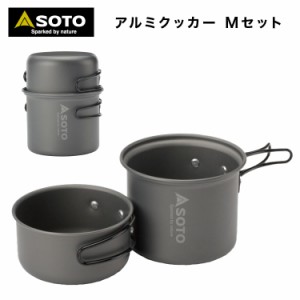 コンパクト アルミクッカー セット SOTO ソト アルミクッカー Mセット　SOD-510　アルミニウム 500ml 1000ml シングルストーブ アミカス 