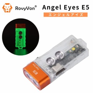 LEDライト RovyVon（ロビーボン）  Angel Eyes E5 エンジェル アイズ 内蔵バッテリー 外部バッテリー(単4電池) 併用機能 ランタン機能付