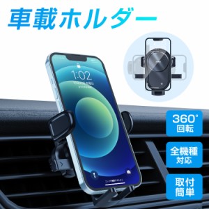 車載ホルダー スマホスタンド スマホホルダー 車 携帯ホルダー 360度回転 クリップホルダー 縦横置き対応 車内 固定 iPhone Android プレ