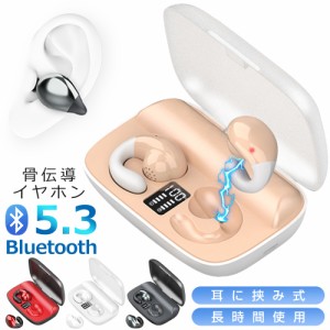 Bluetooth5.3 骨伝導 ワイヤレスイヤホン Bluetooth イヤホン ヘッドホン 耳掛け式 骨伝導イヤホン 耳クリップ型 残量表示 ブルートゥー