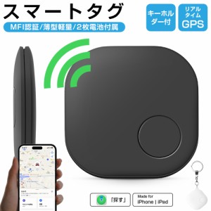 【MFI認証】スマートタグ キーホルダー付 紛失防止タグ スマートトラッカー 電池交換可 Apple Find My対応 キーファインダー リアルタイ