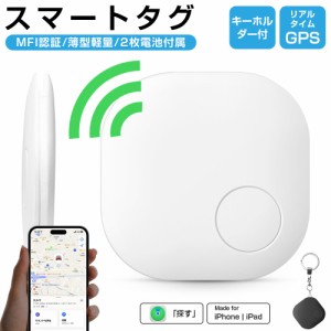 【MFI認証】スマートタグ キーホルダー付 紛失防止タグ スマートトラッカー 電池交換可 Apple Find My対応 キーファインダー リアルタイ