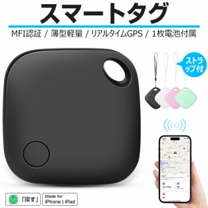 【MFI認証】スマートタグ ストラップ付 紛失防止タグ スマートトラッカー GPS 電池交換可 Apple 探す対応 キーファインダー iOS iPad対応