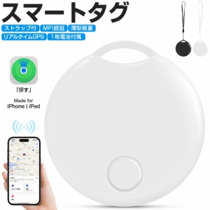 【MFI認証】スマートタグ ストラップ付 紛失防止タグ スマートトラッカー 電池交換可 Apple Find My対応 キーファインダー リアルタイムG