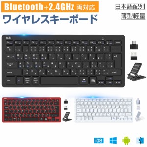 【Bluetooth5.2+2.4GHz両対応】ワイヤレス キーボード JIS日本語配列 Bluetooth キーボード Type-C変換アダプター付 無線 キーボード パ