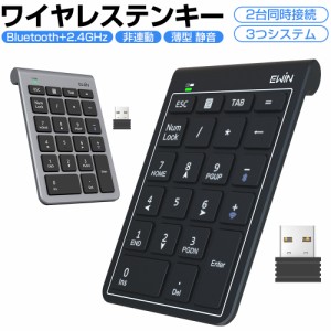 Bluetooth5.2+2.4GHz 非連動テンキー ワイヤレス 無線 テンキー 電卓 22キー 数字キーボード Bluetooth テンキーボード ワイヤレス テン