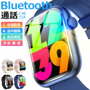 スマートウォッチ 血糖値 血圧 体温 血中酸素 Bluetooth通話 1.96インチ大画面 音楽再生 心拍 歩数 カロリー 健康管理 スマートブレスレ