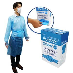 【小箱販売】HGWN-20Bkobako プラスチックガウン フリーサイズ 青色半透明 20枚 使い捨て 男女兼用