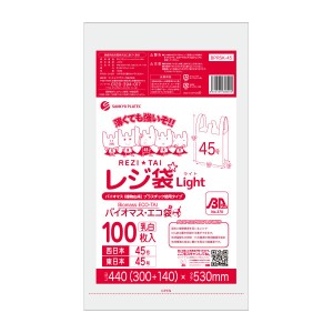 【まとめて10ケース】BPRSK-45-10 バイオマスプラスチック使用レジ袋 西日本45号(東日本45号) 0.016mm厚 乳白 100枚x30冊x10箱 薄手タイ