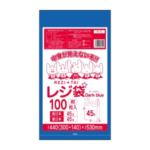 【まとめて3ケース】RB-45-3 レジ袋 ダークブルー 厚手タイプ 西日本45号(東日本45号) 0.019mm厚 紺 100枚x30冊x3箱/手提げ袋 買い物袋 