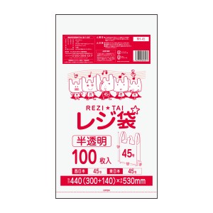 【まとめて3ケース】RH-45-3 レジ袋 厚手タイプ 西日本45号(東日本45号) 0.019mm厚 半透明 100枚x30冊x3箱/手提げ袋 買い物袋 持ち手付き