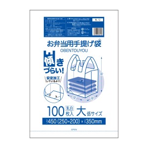 【まとめて3ケース】RL-12-3 傾きずらい お弁当用手提げ袋 大低サイズ 0.014mm厚 乳白 100枚x40冊x3箱/弁当袋 手提げ袋 送料無料