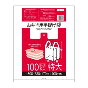 【まとめて3ケース】RL-18-3 お弁当用手提げ袋 特大サイズ 0.014mm厚 乳白 100枚x40冊x3箱/弁当袋 手提げ袋 送料無料