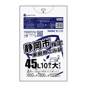 【バラ販売】SSZ-40bara 静岡市指定家庭用ごみ袋 45リットル 0.025mm厚半 透明 10枚/ ゴミ袋 ごみ袋